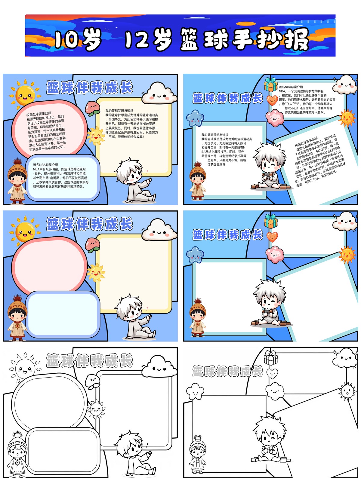 如何制定智能篮球训练计划_2